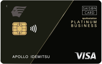 apollostation PLATINUM BUSINESS セゾン・アメリカン・エキスプレス・カードの券面デザイン
