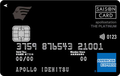 apollostation THE PLATINUM セゾン・アメリカン・エキスプレス・カードの券面デザイン