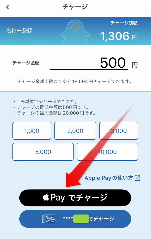 Apple PayでICOCAチャージする
