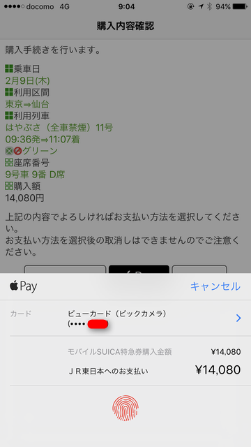 Touch IDで決済