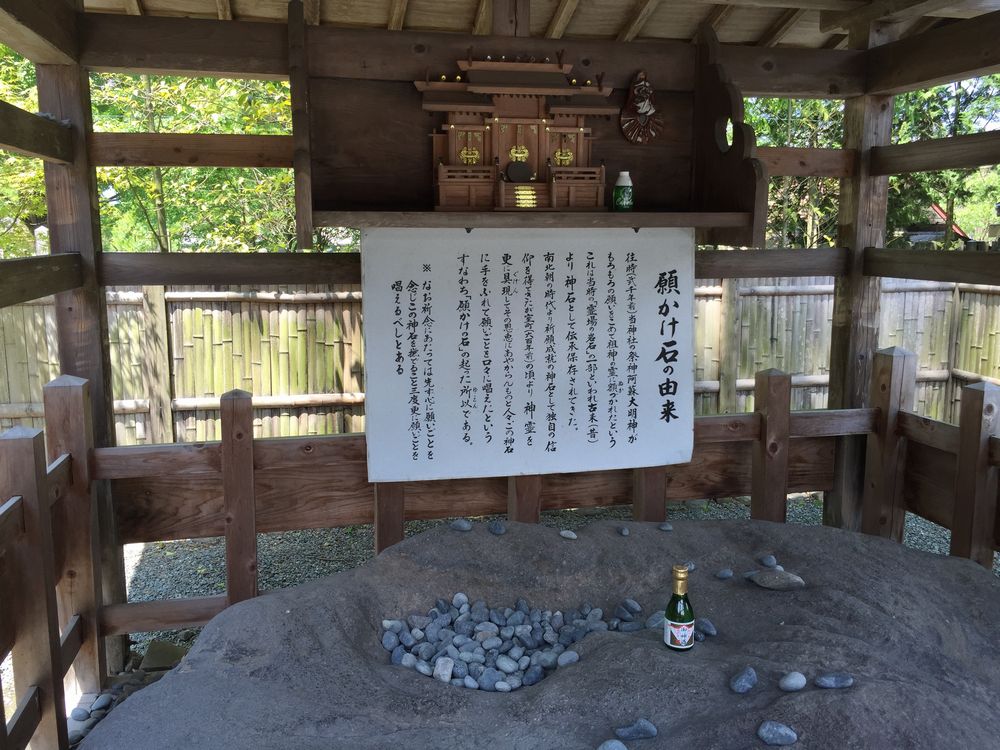 阿蘇神社の願かけ石画像