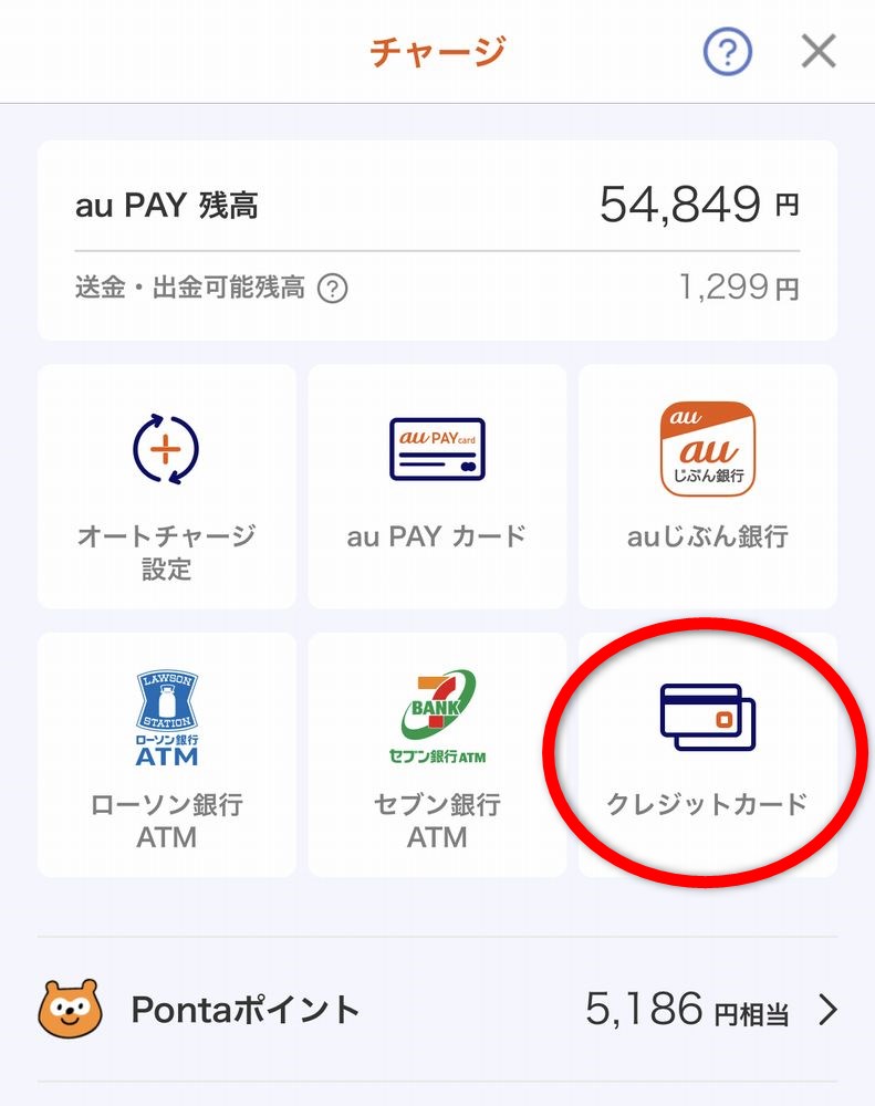 au PAYにJAL Payのバーチャールカード情報を登録