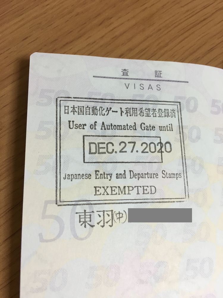 日本国自動化ゲート利用希望者登録済みのスタンプ