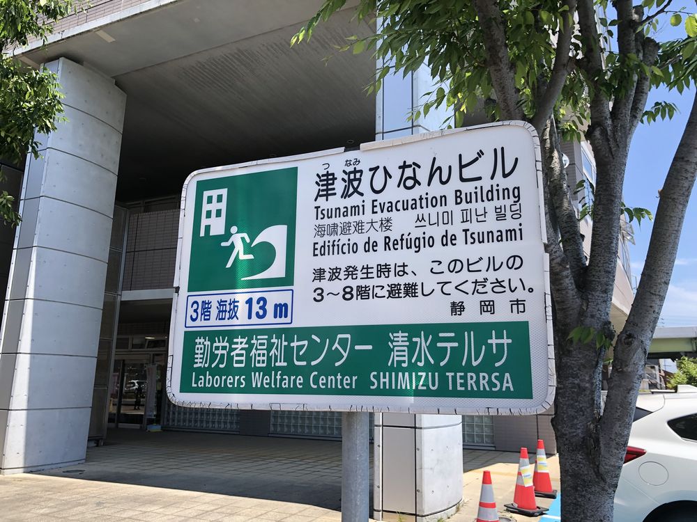 清水の津波避難ビルの標識