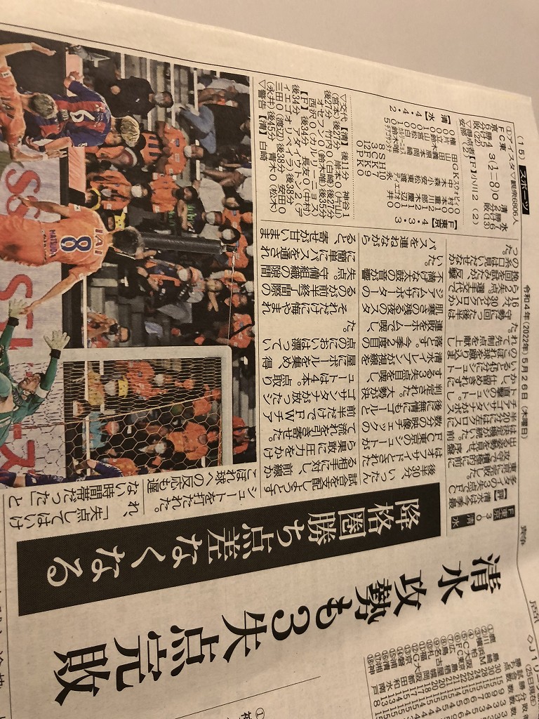 静岡新聞のスポーツ欄