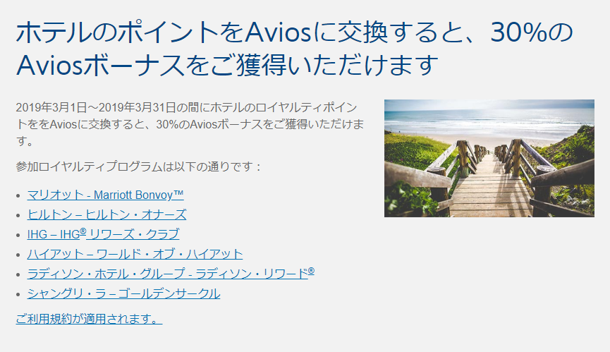 交換レート「30％アップ」のボーナスキャンペーン
