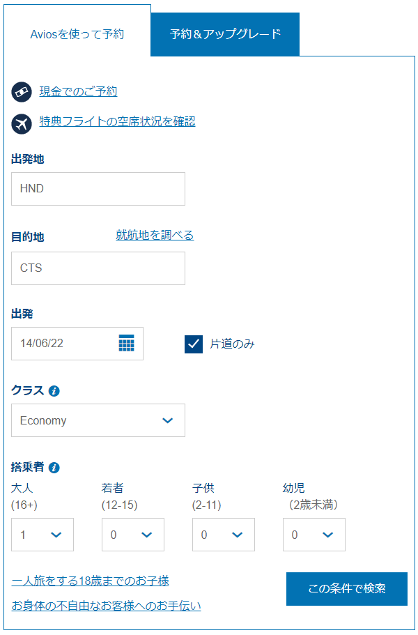 BAマイル→JAL国内線特典航空券の検索方法
