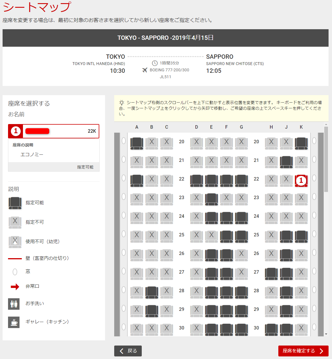「BAマイル→JAL国内線特典航空券」のWebチェックイン6