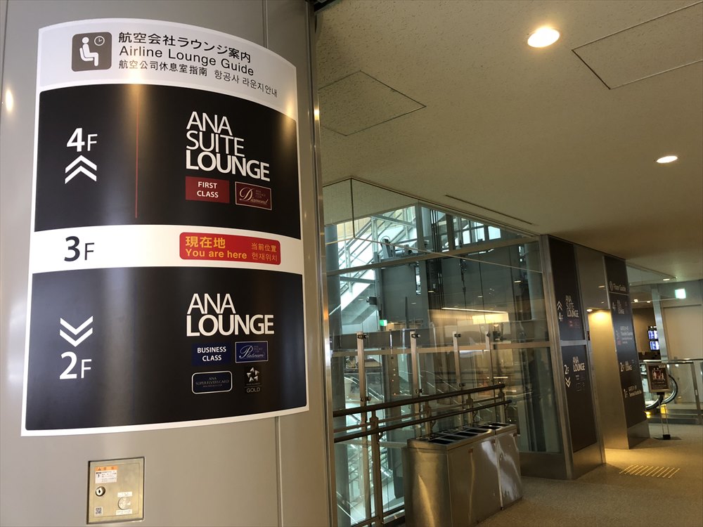 ANA SUITE LOUNGEは4階