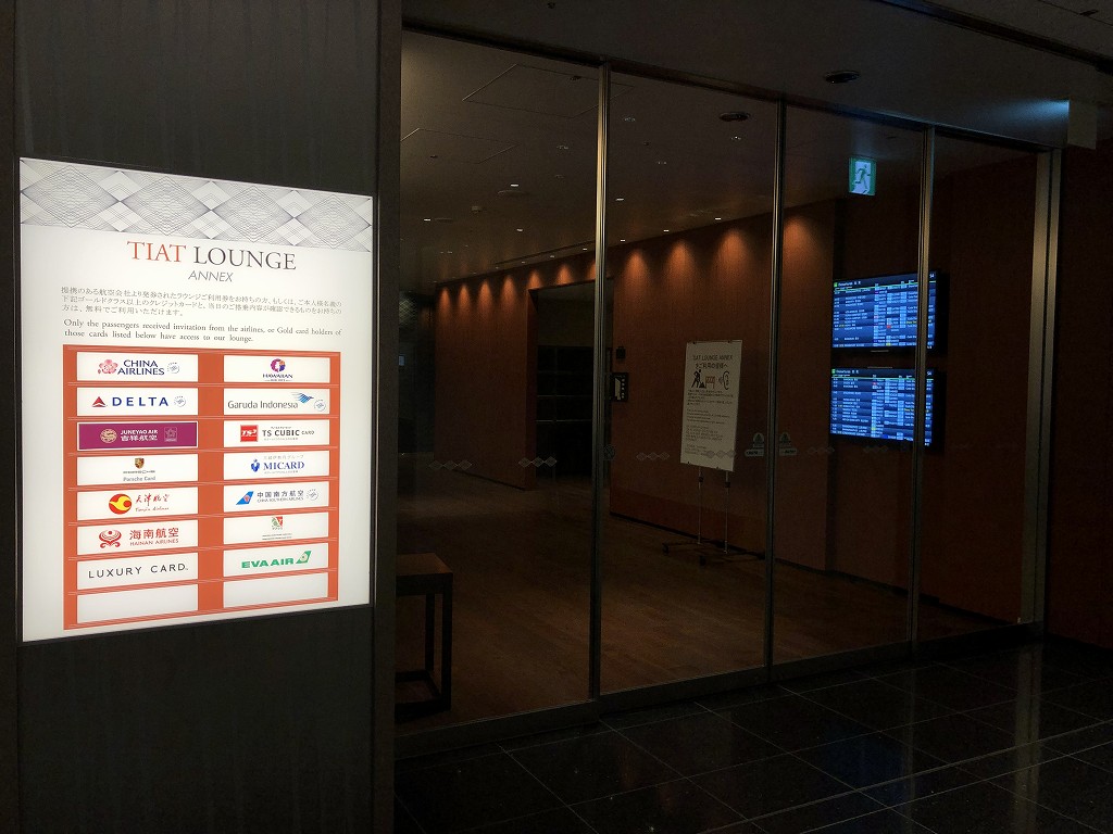羽田航空のTIAT SKY LOUNGEの入口
