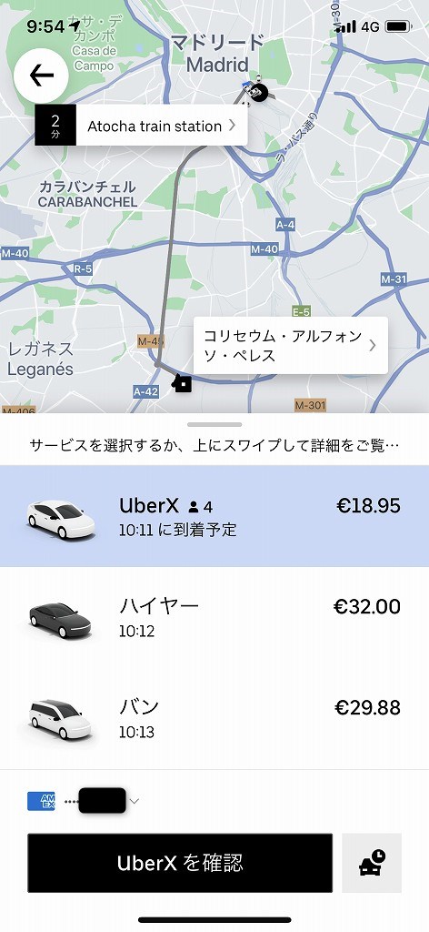 マドリードアトーチャ駅でUberを呼ぶ1
