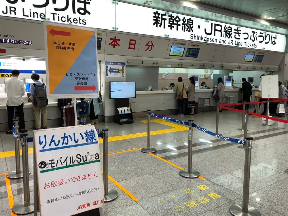 品川駅の新幹線きっぷ売り場
