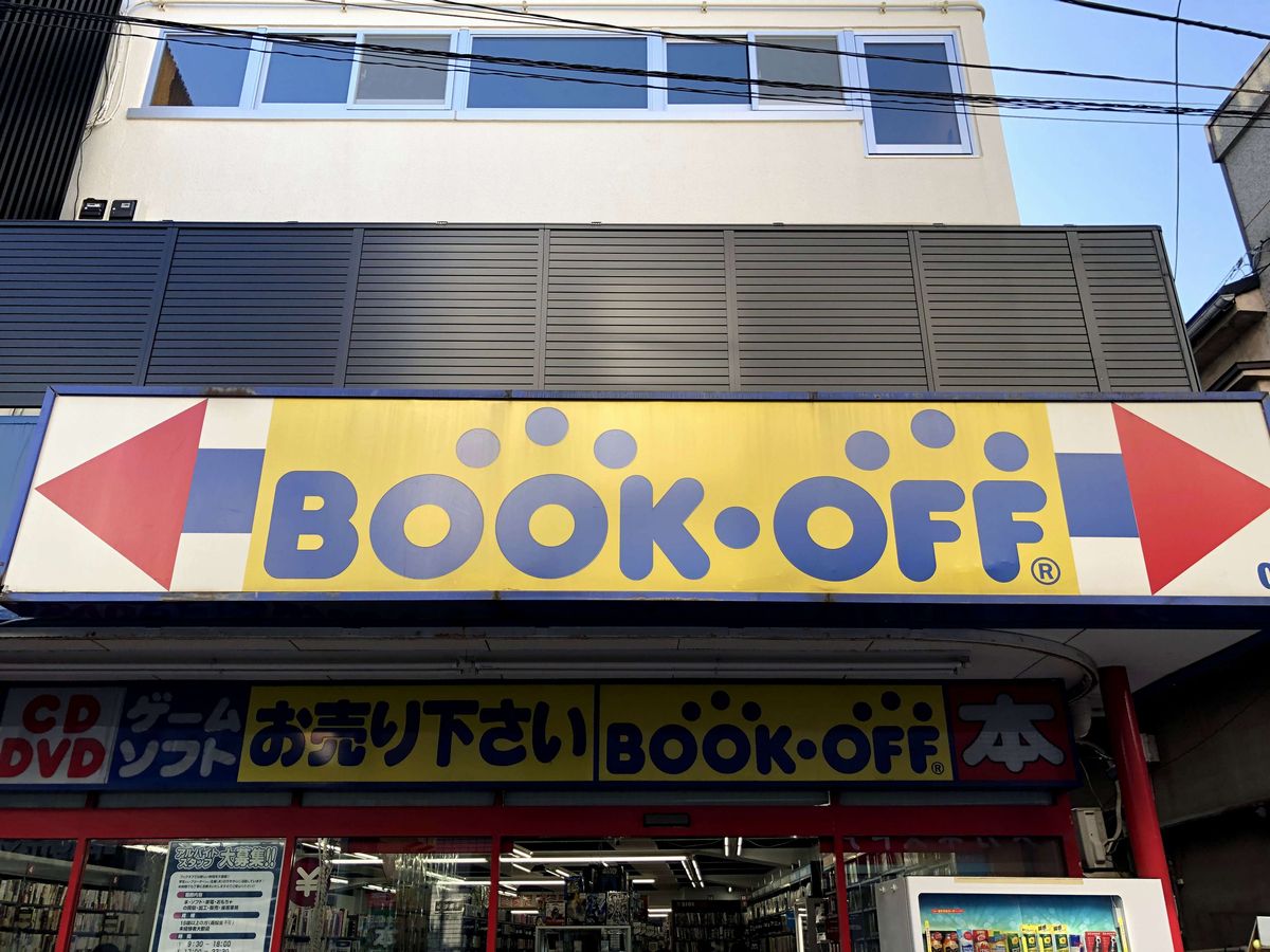 ブックオフ豪徳寺駅前店の空きテナント