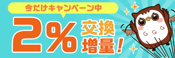 ちょびリッチのGポイント2％増量キャンペーン