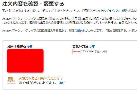 アマゾンでd払い2