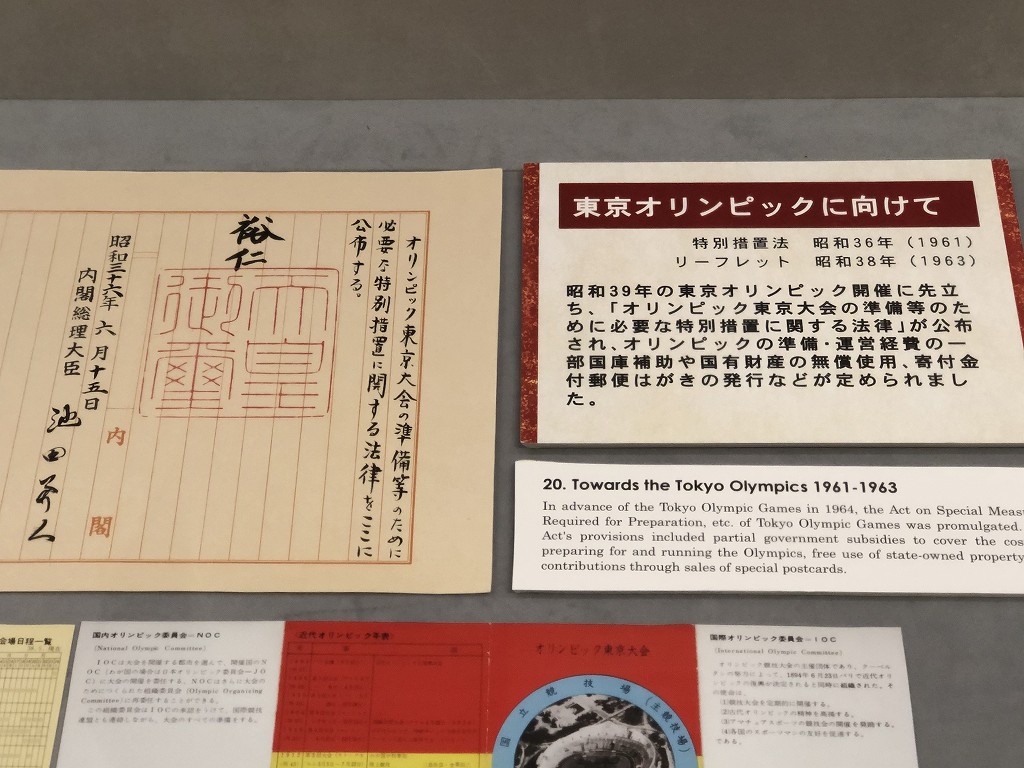 オリンピック東京大会の準備等のために必要な特別措置に関する法律