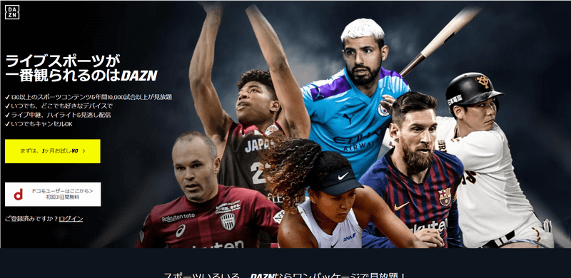 DAZN公式サイトのキャンペーン