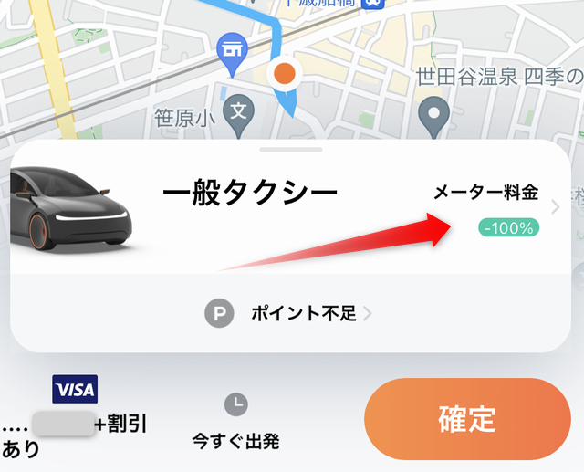DiDiタクシーに取得したクーポンコードを利用