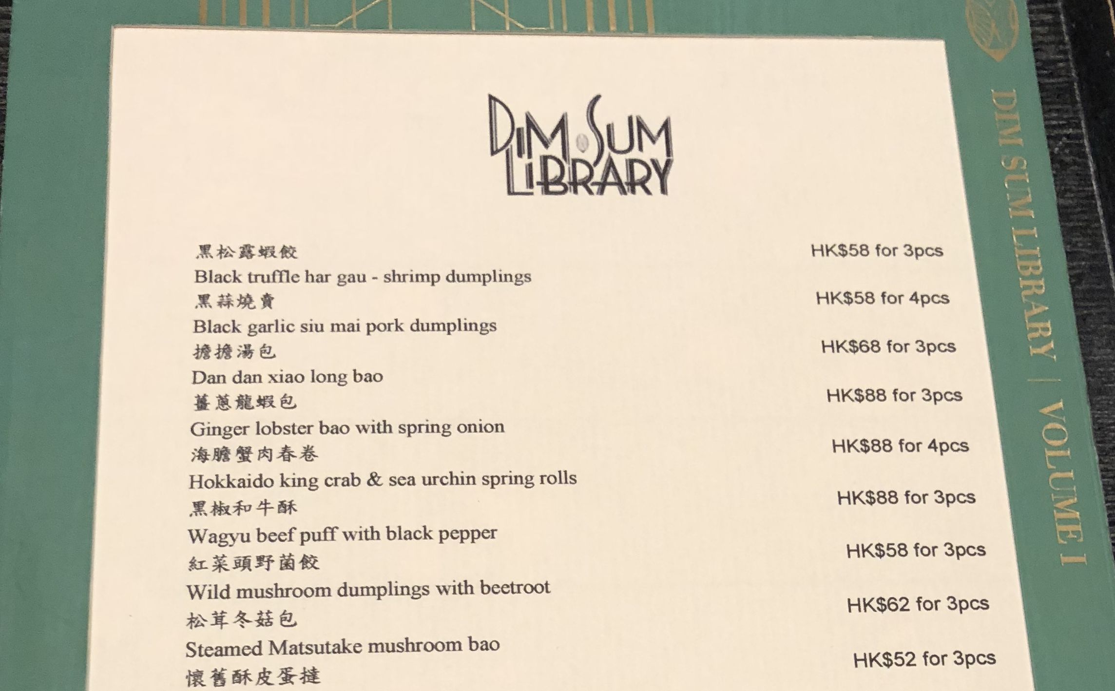 香港のDim Sum Libraryのメニュー