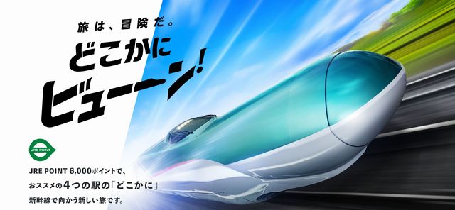 「どこかにビューーン！」のイメージ図