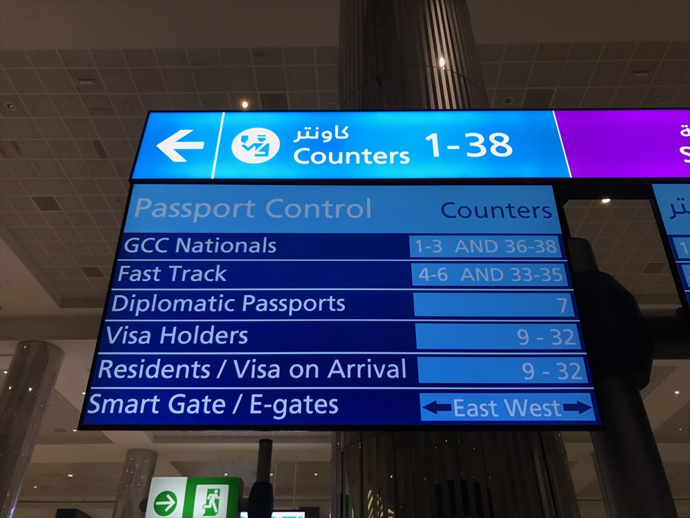 ドバイ国際空港の入国手続