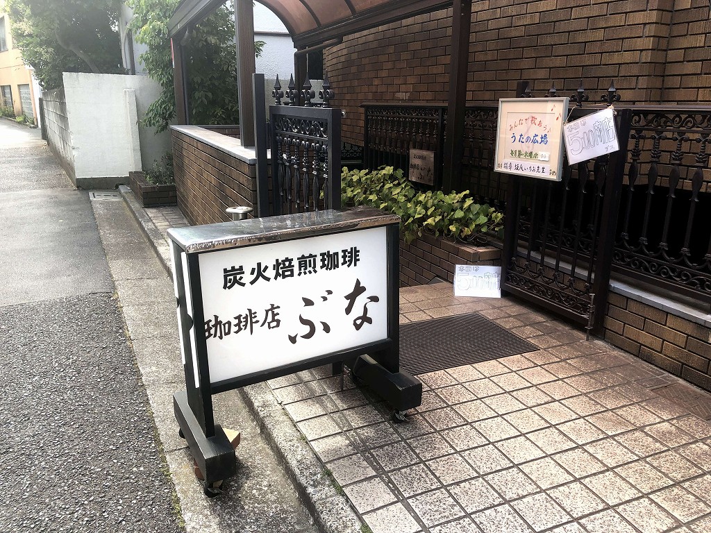 江古田の喫茶店ぶなの入り口