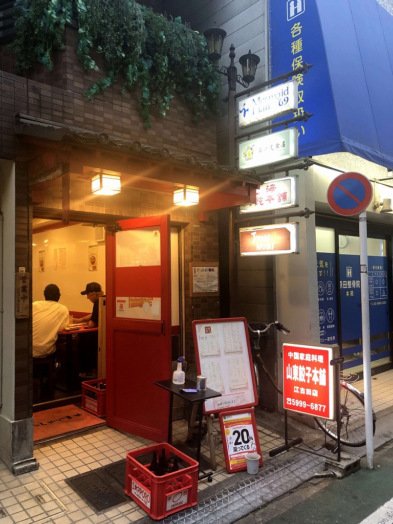 江古田の山東餃子本舗の入り口