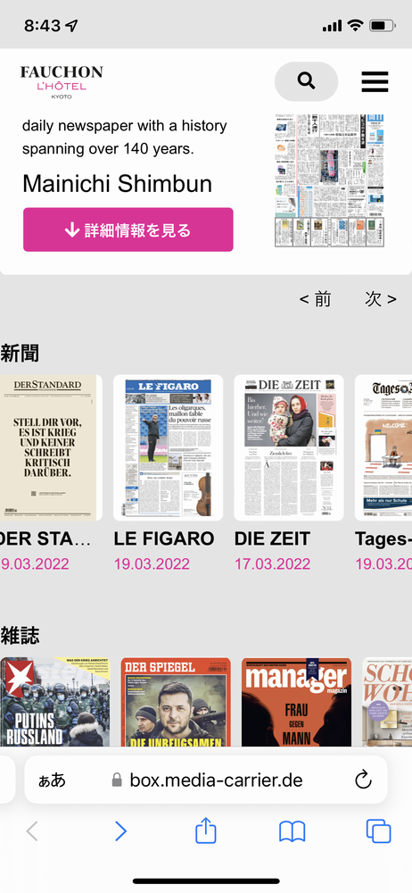 フォションホテル京都のデジタル新聞