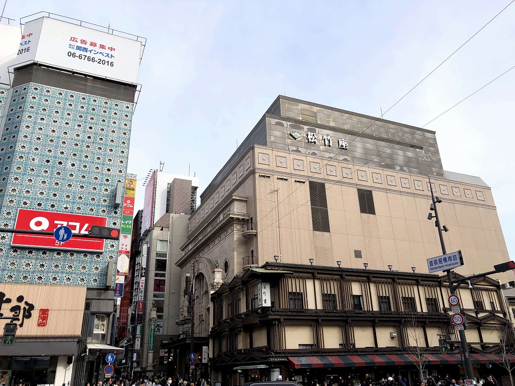 道頓堀の大阪松竹座