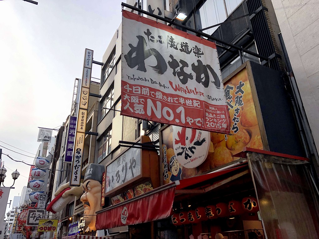 道頓堀の「わなか」1