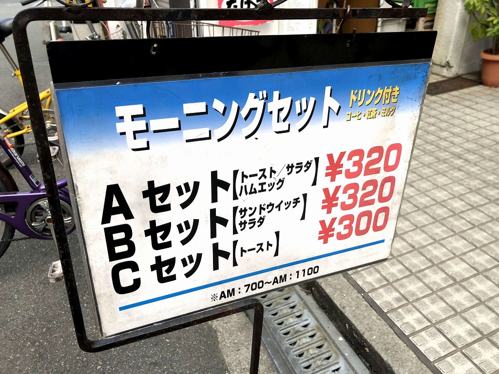 珈琲浪漫あおきのメニュー