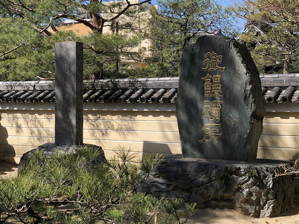 承天寺の饂飩・蕎麦発祥の地の碑