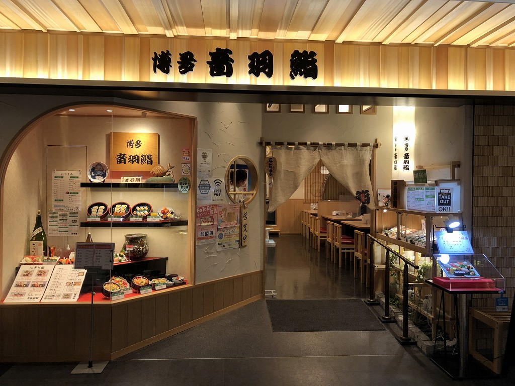 「音羽鮨 福岡空港店」の入口