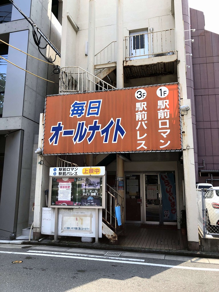 博多の駅前ロマン・駅前パレス