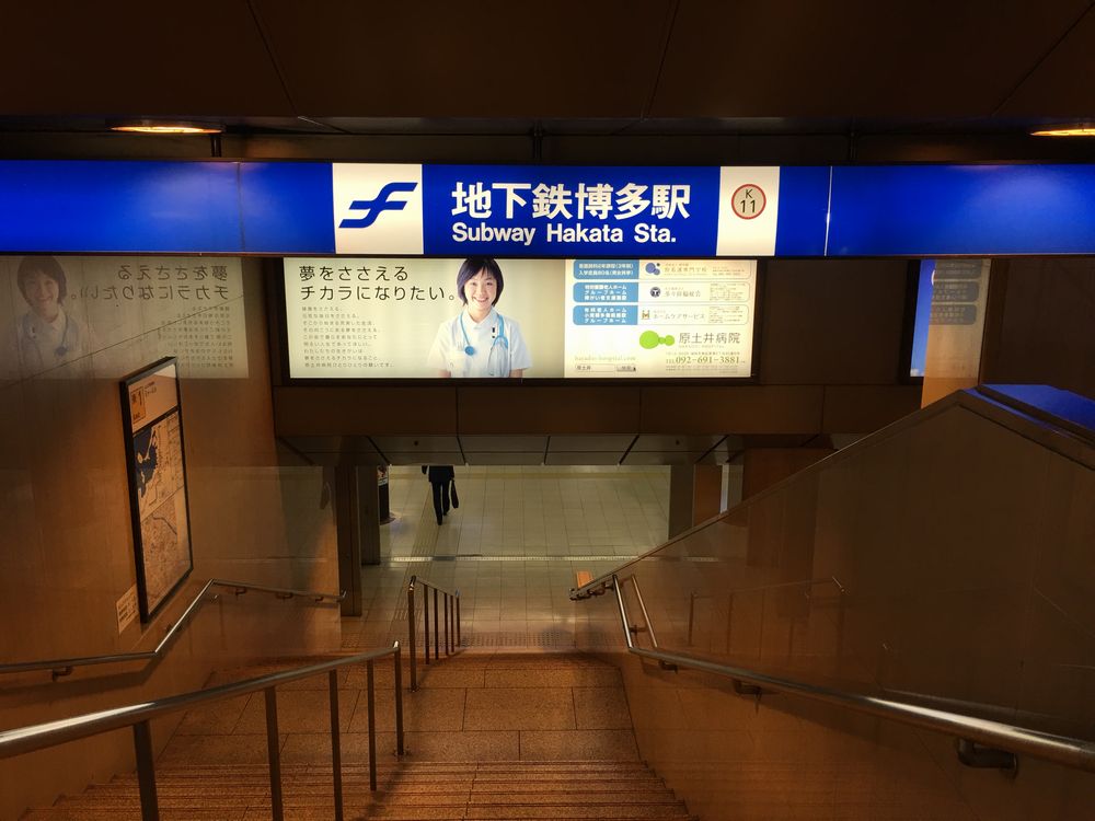 福岡空港線の入口