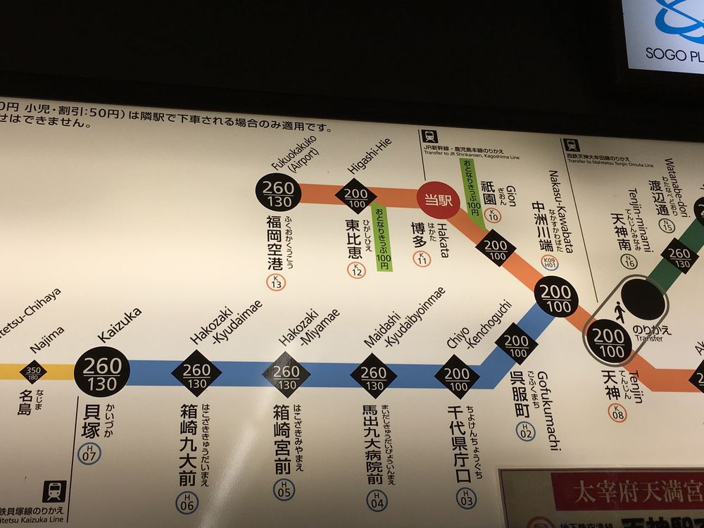 博多駅から福岡空港駅までの料金