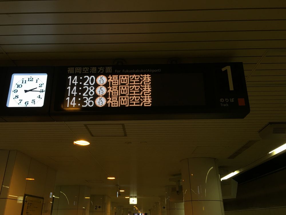 福岡空港線は8分間隔
