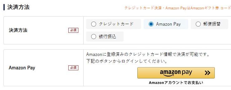 ふるなびで「Amazon Pay」で支払いをする1