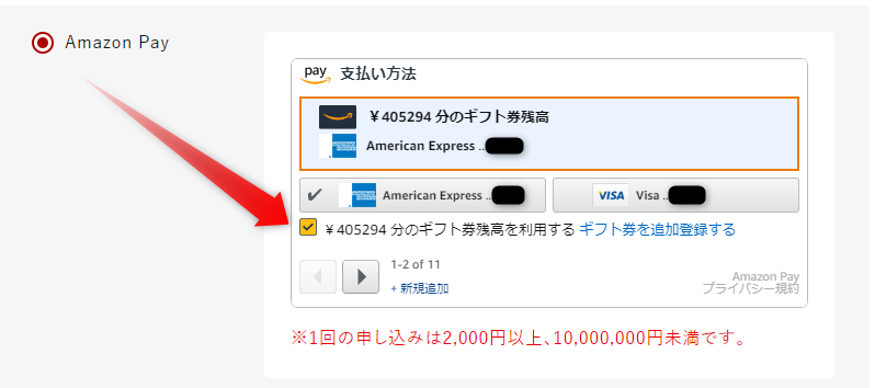 ふるさとチョイスでAmazon Payで支払い