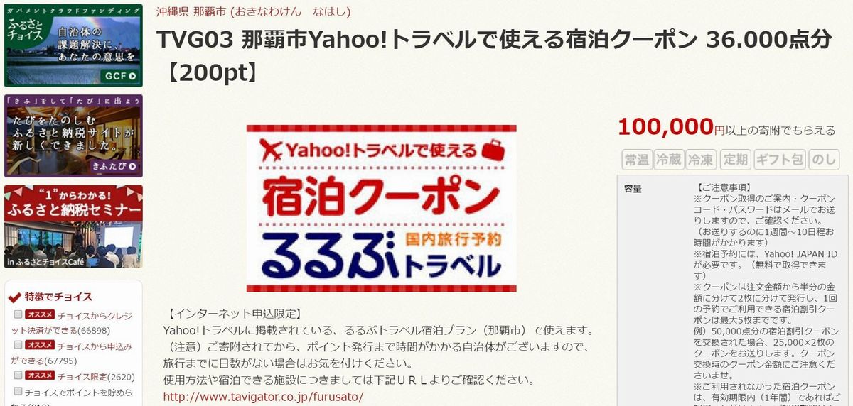 TVG03 那覇市Yahoo!トラベルで使える宿泊クーポン 36,000点分【200pt】