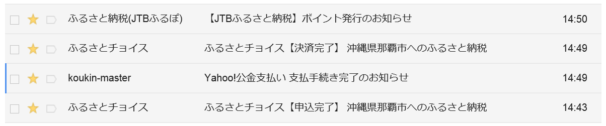 JTBふるさと納税ポイント発行のお知らせ
