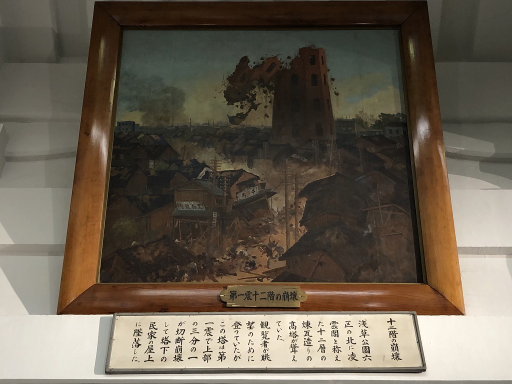 横網町公園の東京都慰霊堂の浅草十二階の崩壊