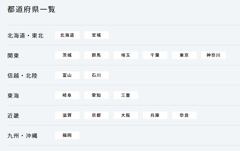 GOタクシーの全国対応エリア