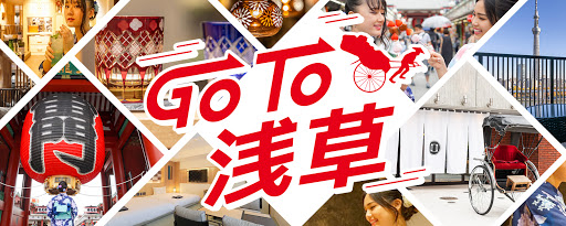 GO TO浅草キャンペーン