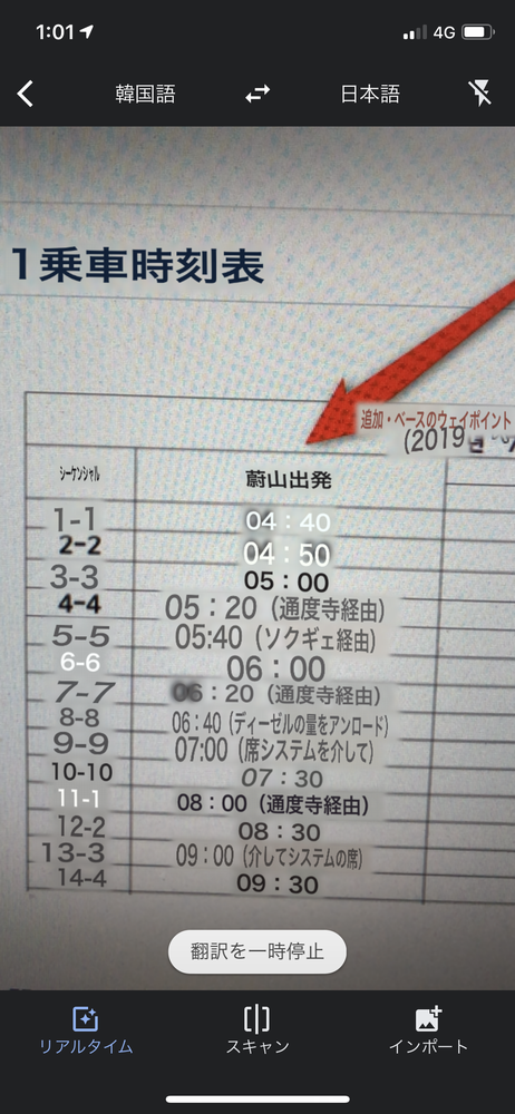 Google翻訳アプリでハングルを翻訳