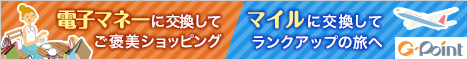 Gポイントのバナー