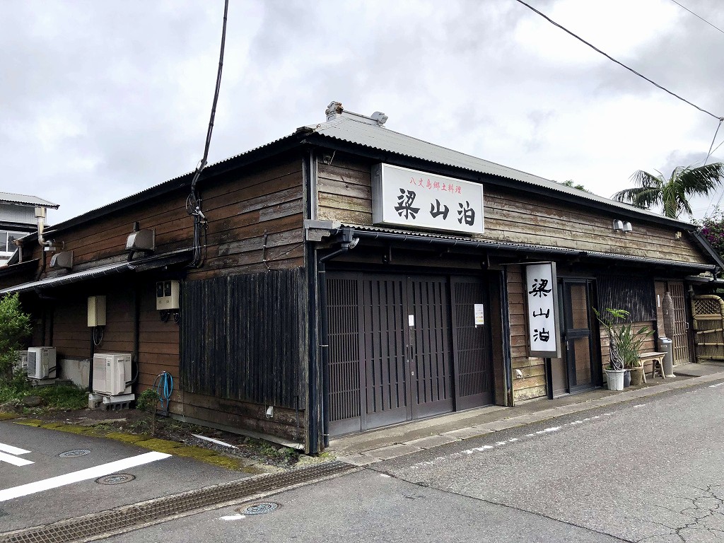 八丈島の「梁山泊」の外観