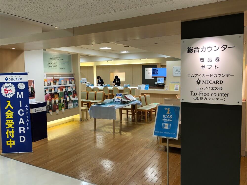 丸井今井 函館店の総合カウンター