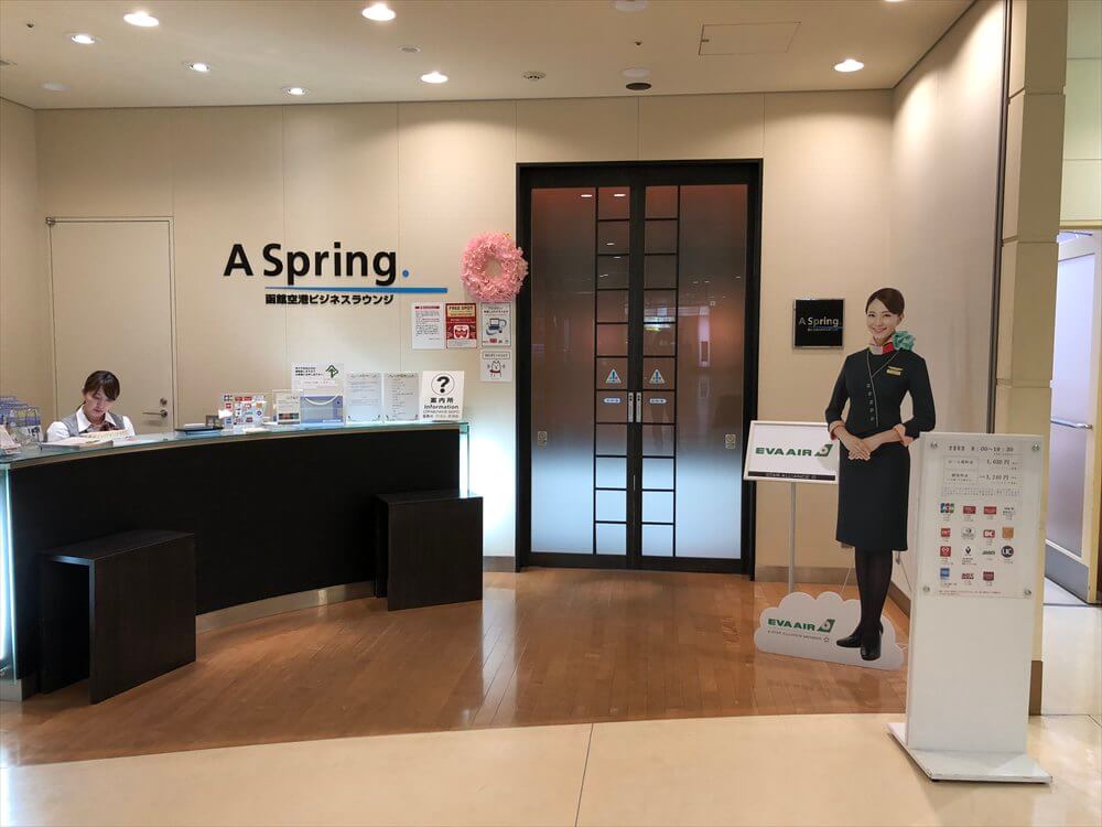 函館空港のラウンジ「A Spring」