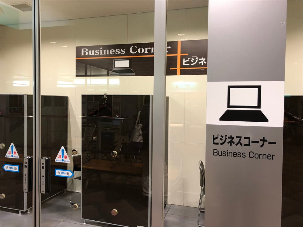 函館空港のビジネスコーナー